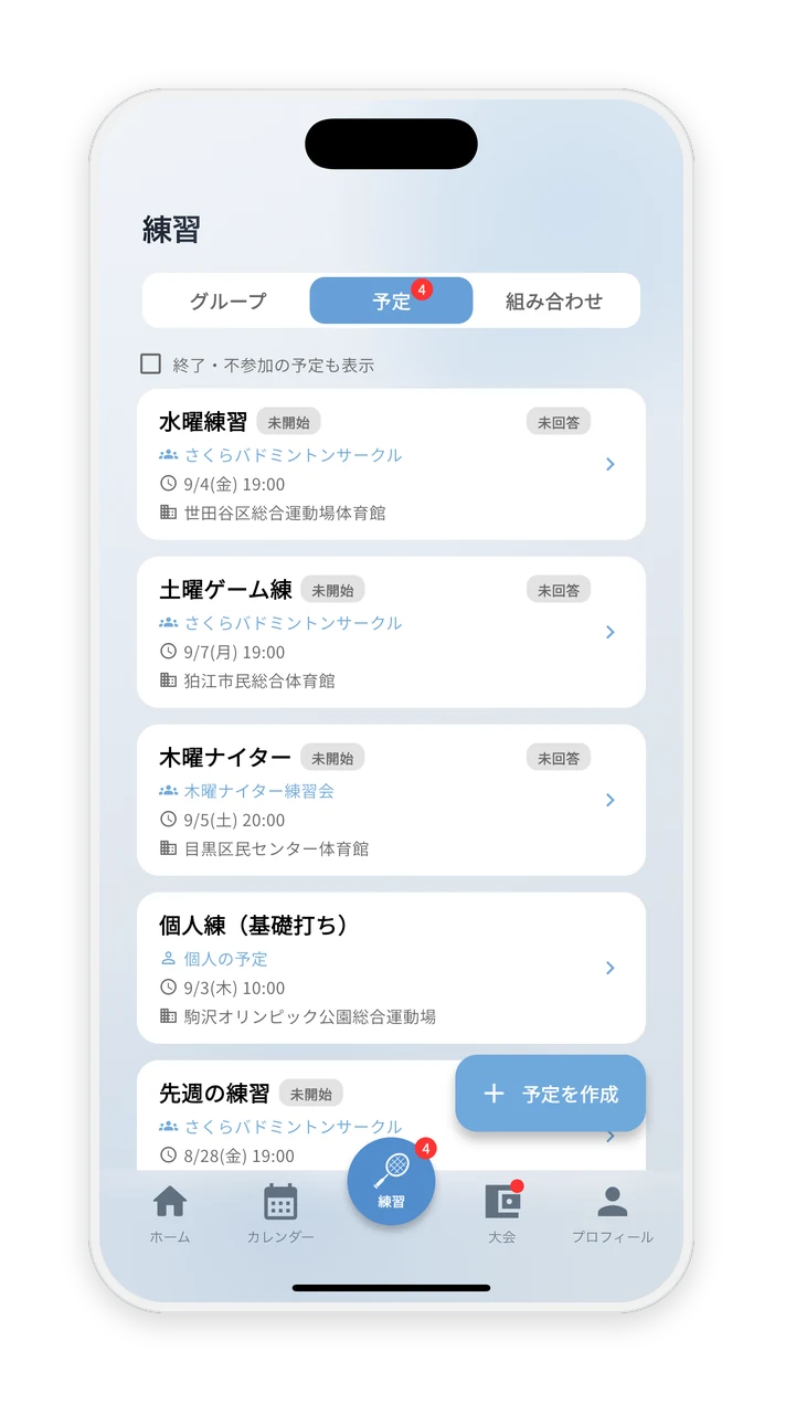 予定一覧画面。グループの練習予定を出欠状況つきで共有