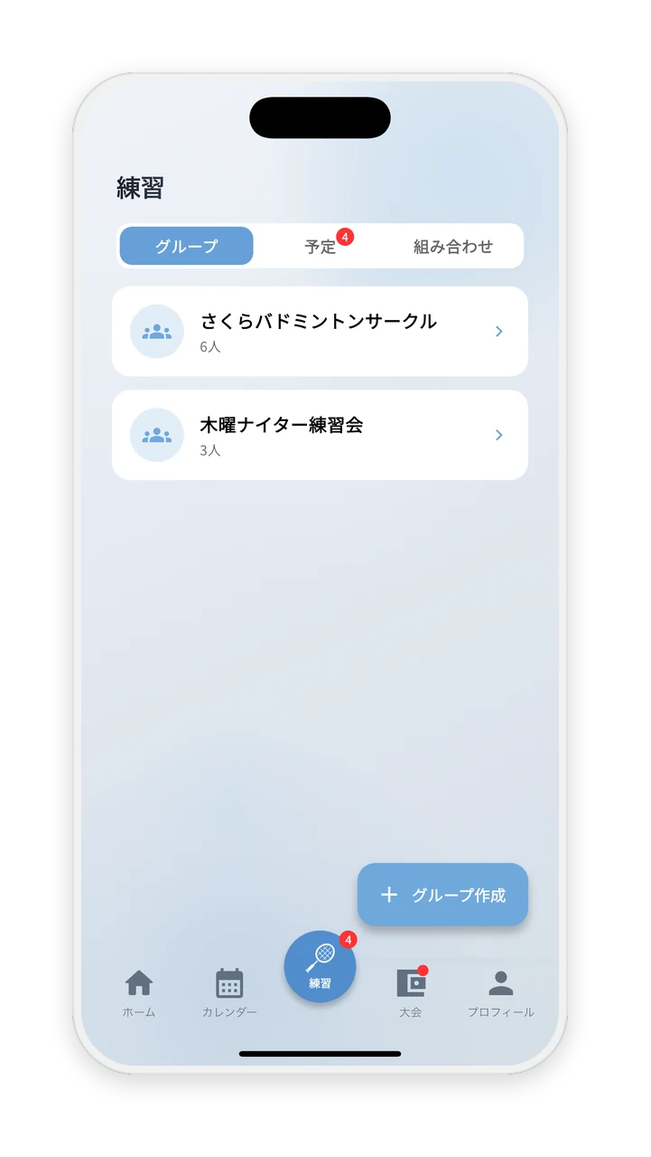 グループ一覧画面。チーム・サークルをまとめて管理