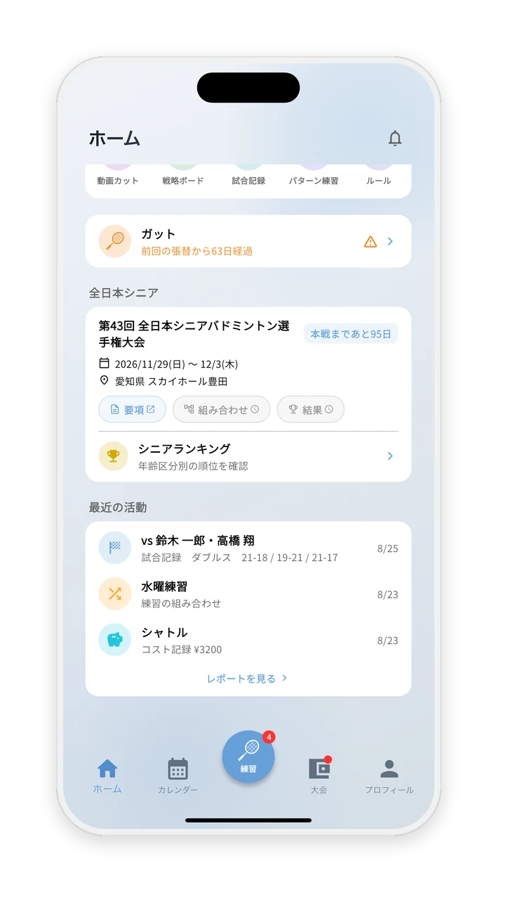 ホーム画面のガットカード。前回の張替からの経過日数が表示されている