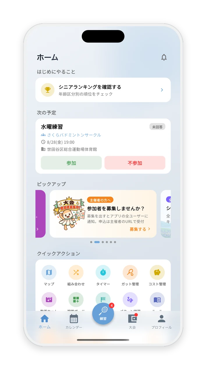 ホーム画面。次の予定と、5個×2段のクイックアクションが並んでいる