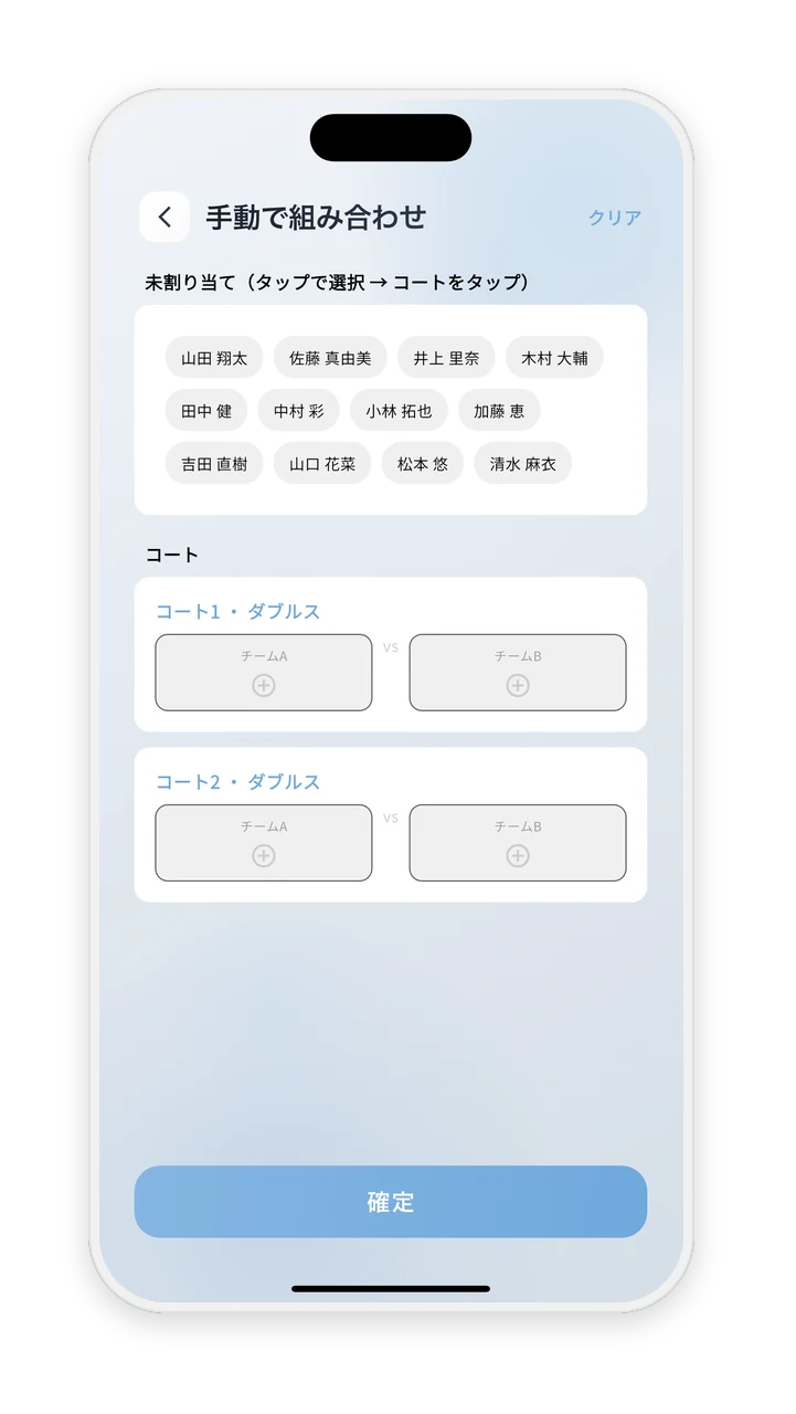 手動で組み合わせを作る画面。チームAとチームBに参加者を配置する