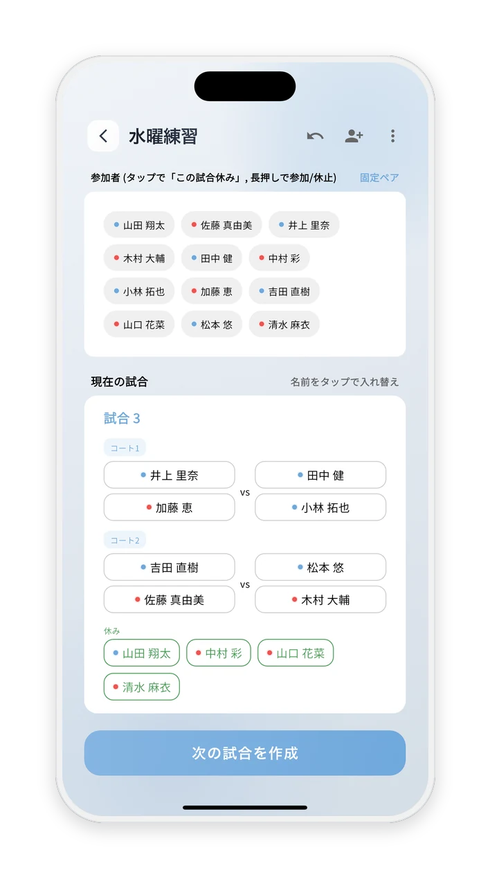 組み合わせの結果画面。現在の試合と休みの参加者が表示され、名前の前に性別の色ドットが付いている
