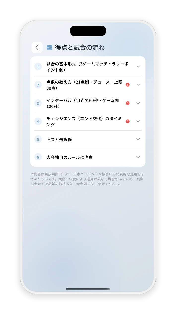 「得点と試合の流れ」カテゴリを開いた画面。項目ごとに内容がまとめられている