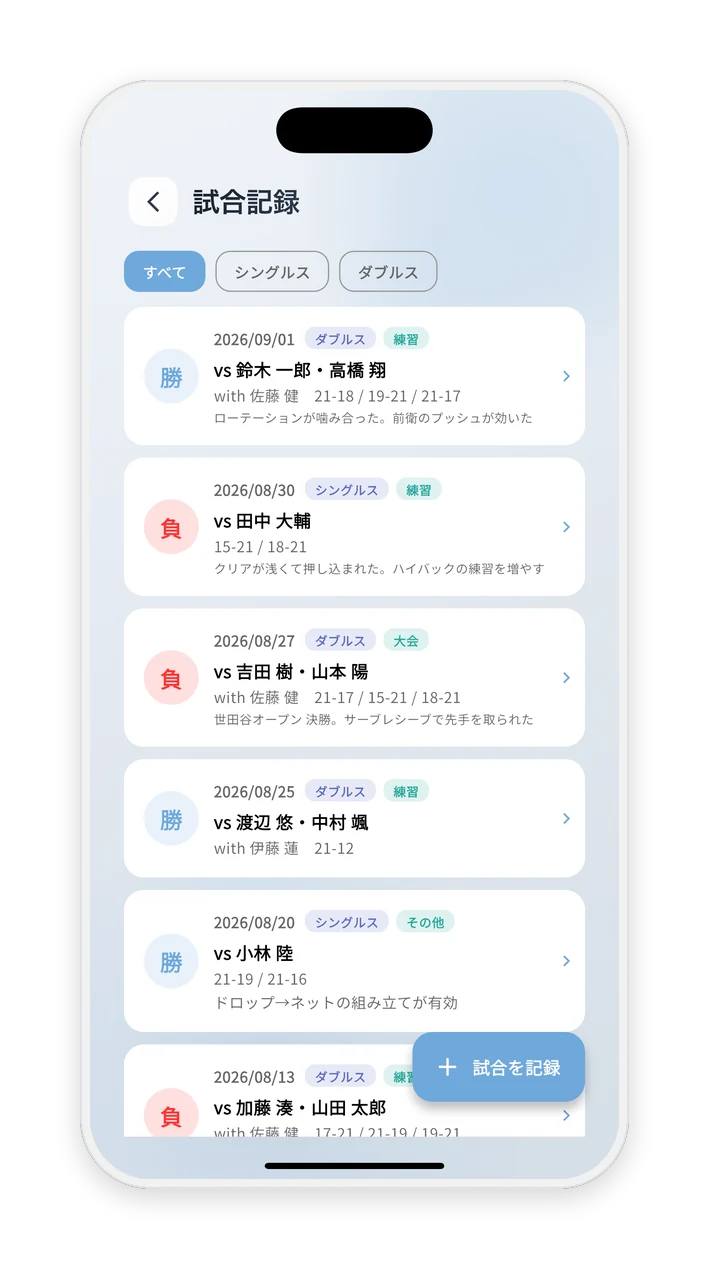 試合記録画面
