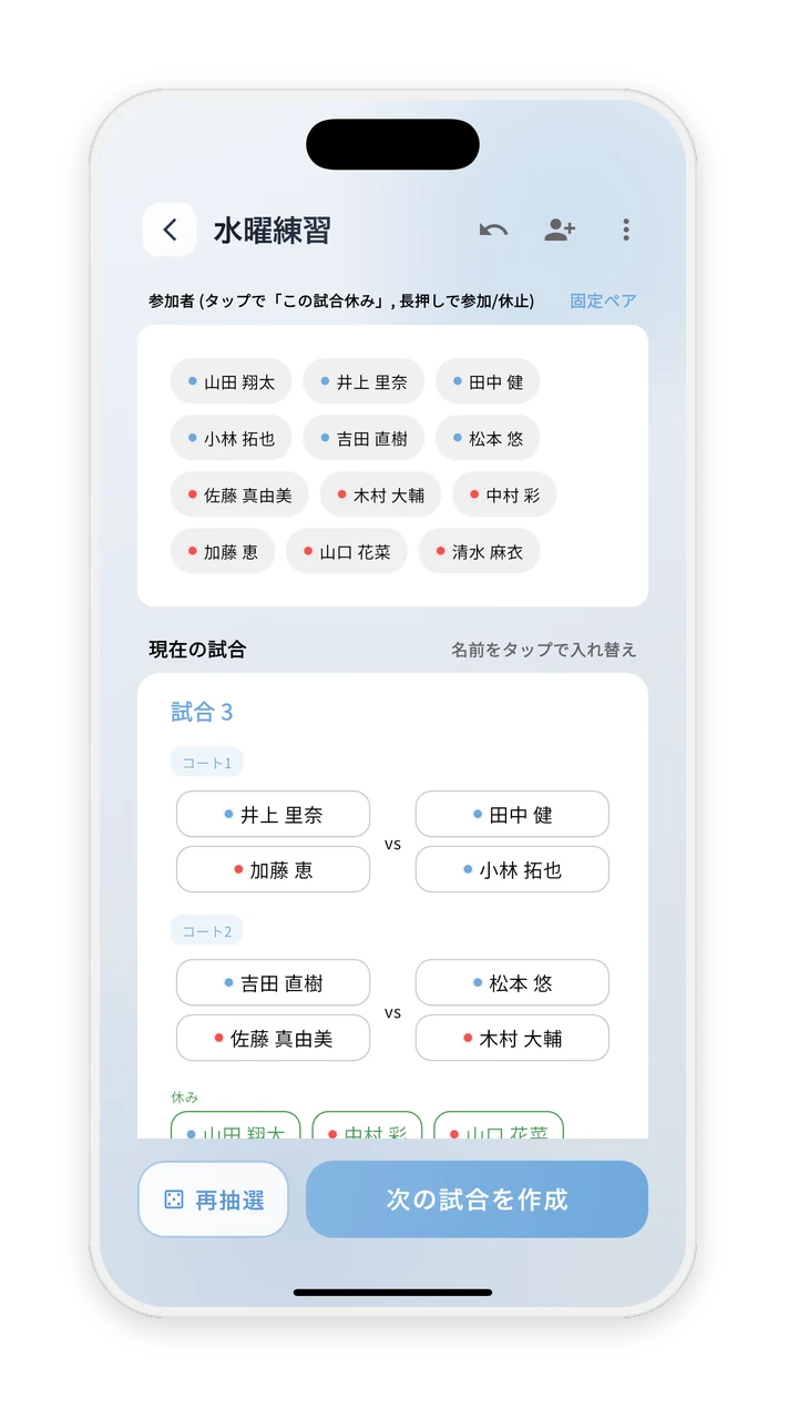ダブルス練習の組み合わせ自動生成画面