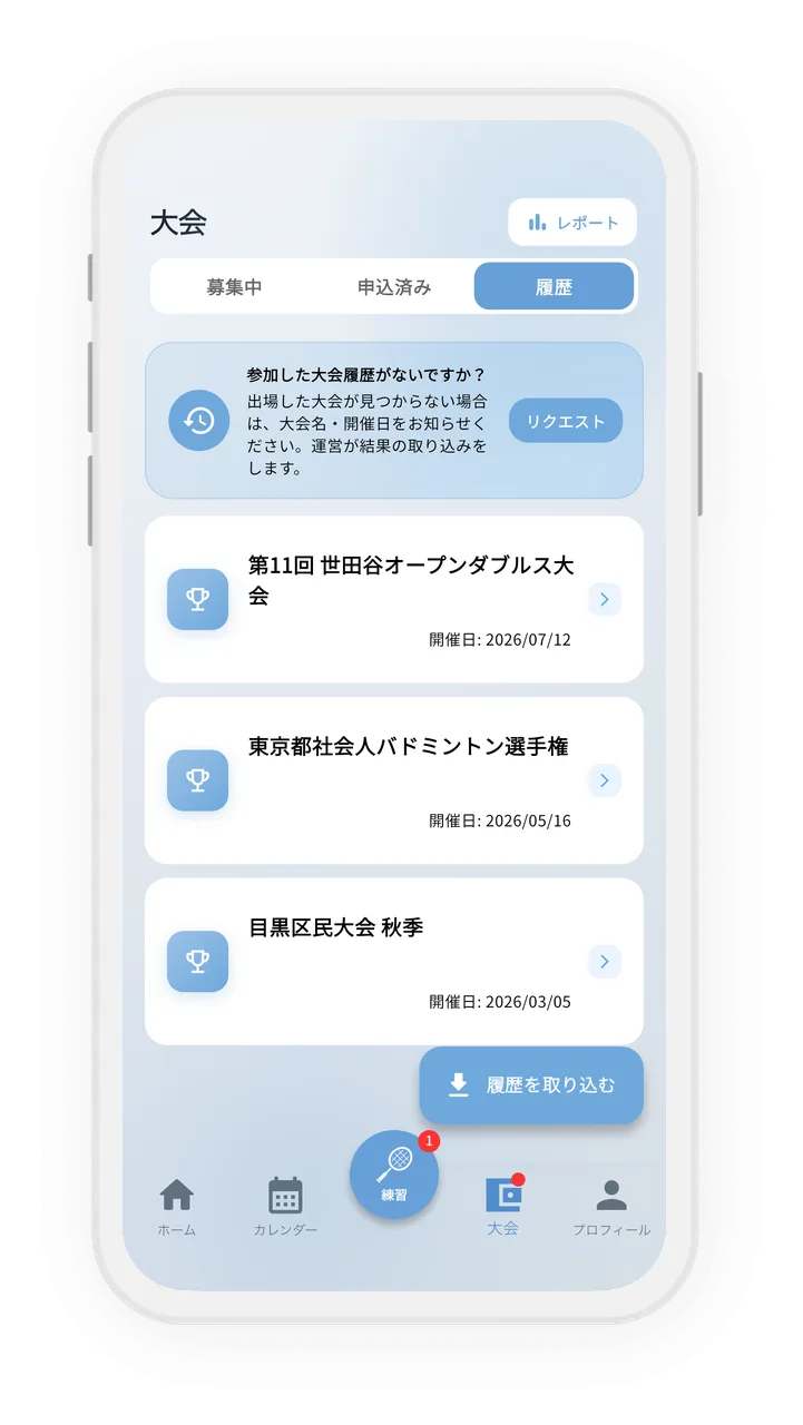 大会履歴画面
