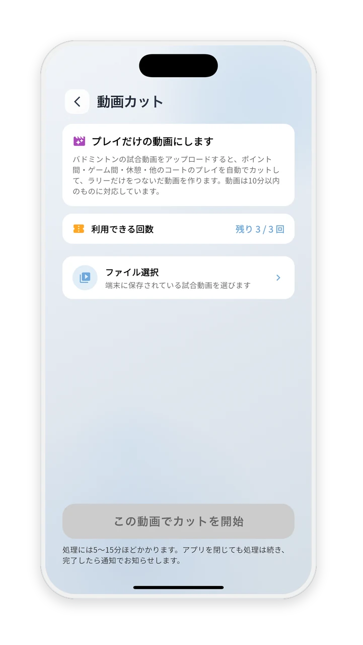 動画カット画面。試合動画からラリーだけを自動で残す