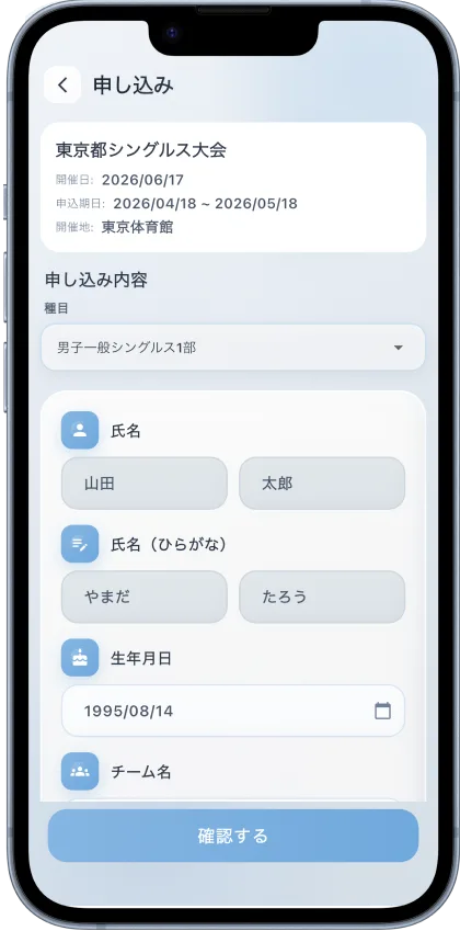 アプリの申込フォーム画面。種目とペアを選んで申し込む